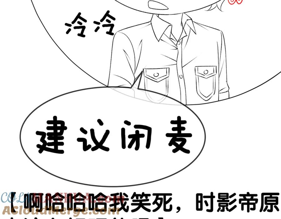 她又又又上热搜啦 第13话 “绿茶”影帝？ 第109页