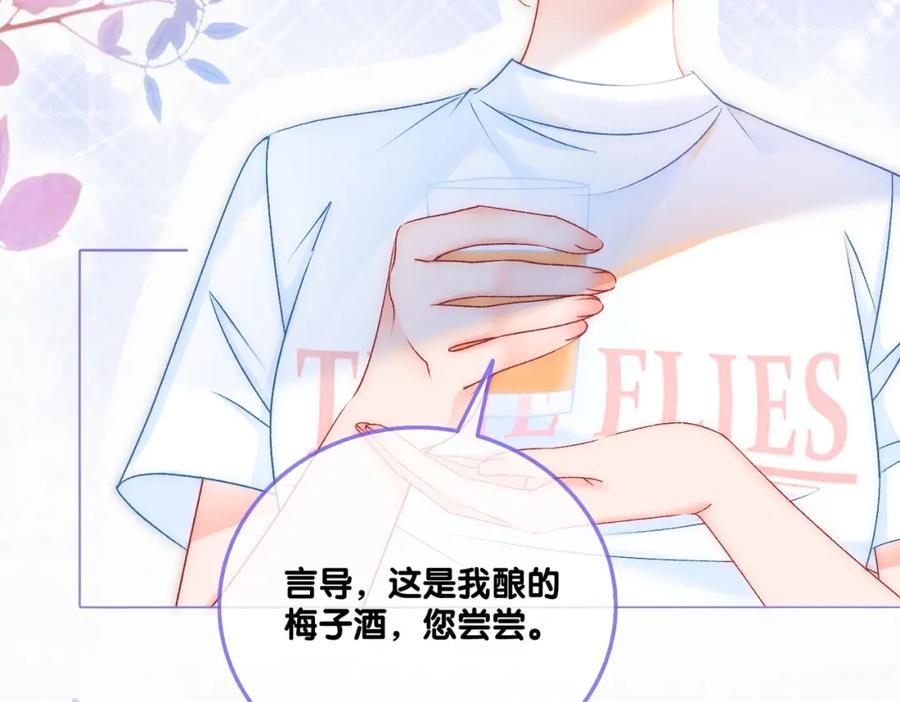 她又又又上热搜啦 第13话 “绿茶”影帝？ 第91页