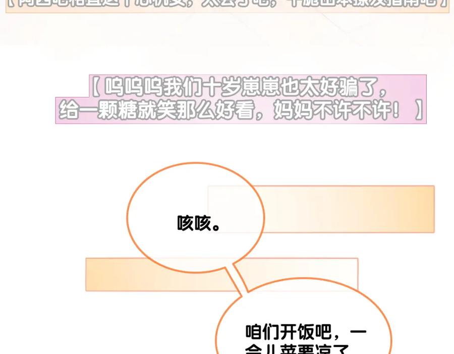 她又又又上热搜啦 第13话 “绿茶”影帝？ 第79页