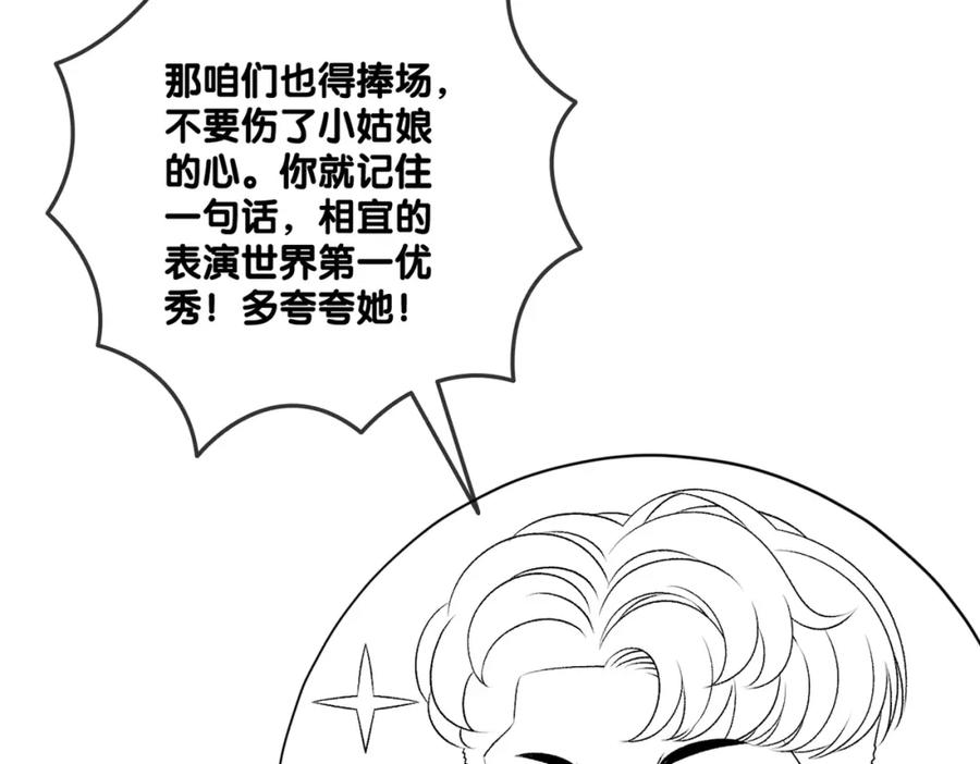 她又又又上热搜啦 第13话 “绿茶”影帝？ 第104页
