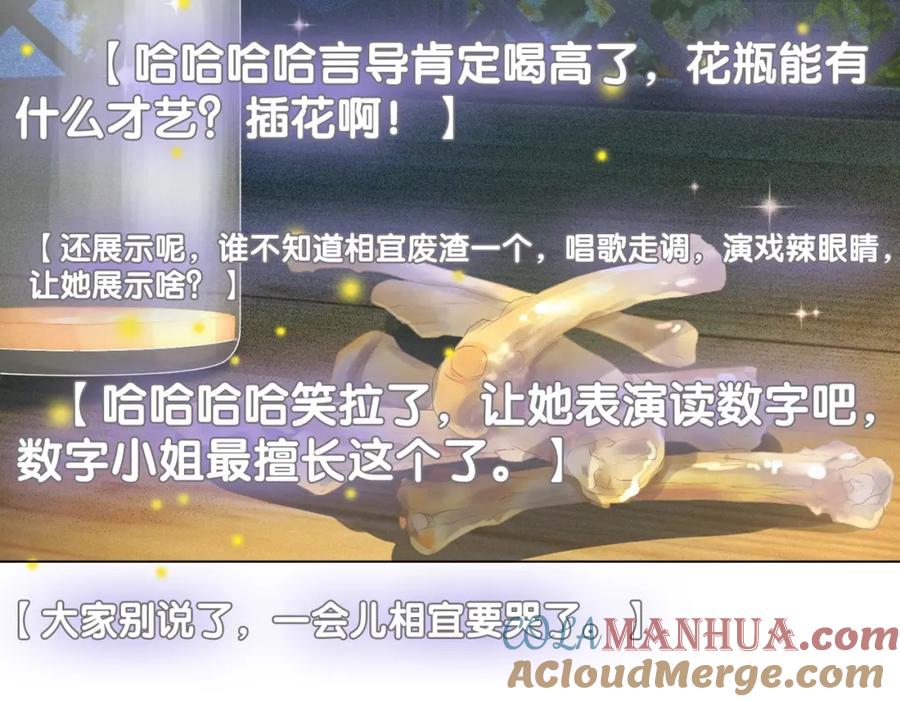 她又又又上热搜啦 第13话 “绿茶”影帝？ 第97页