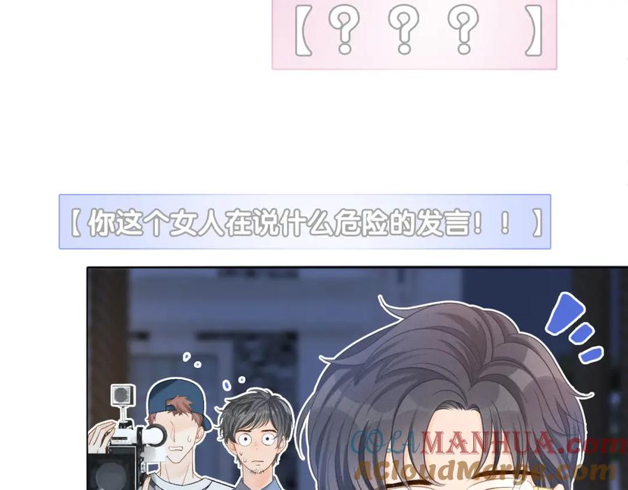 她又又又上热搜啦 第13话 “绿茶”影帝？ 第65页