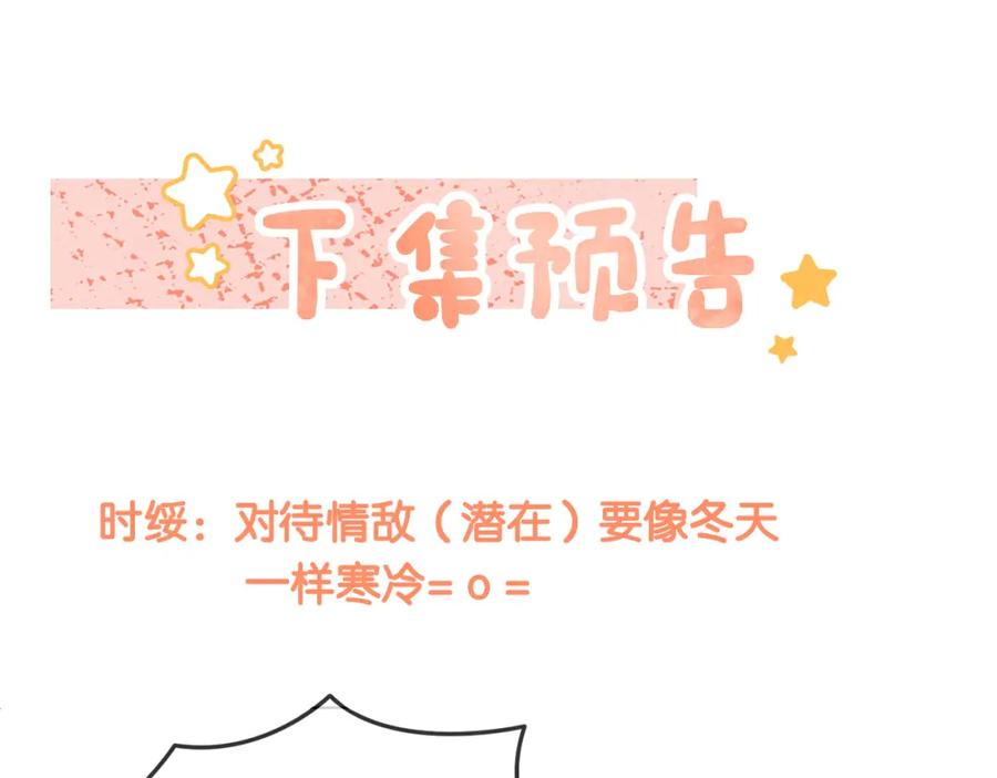 她又又又上热搜啦 第13话 “绿茶”影帝？ 第103页