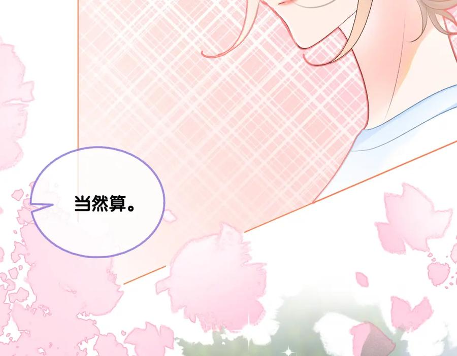 她又又又上热搜啦 第13话 “绿茶”影帝？ 第99页