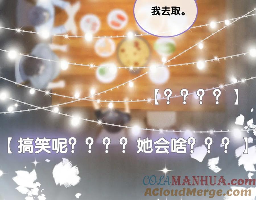 她又又又上热搜啦 第13话 “绿茶”影帝？ 第101页