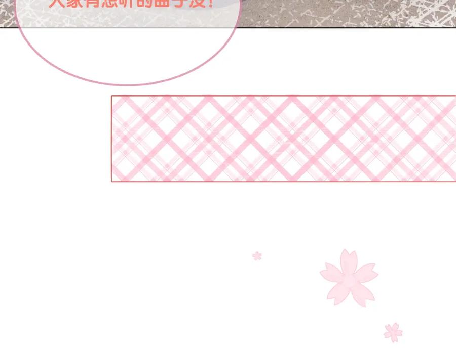 她又又又上热搜啦 第14话 三弦惊四座 第26页