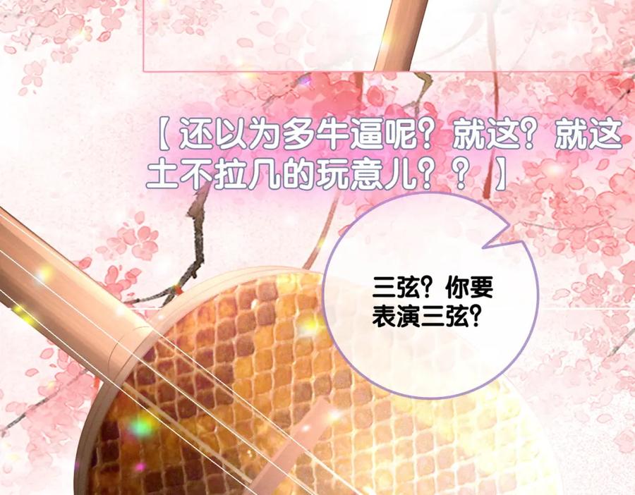 她又又又上热搜啦 第14话 三弦惊四座 第18页