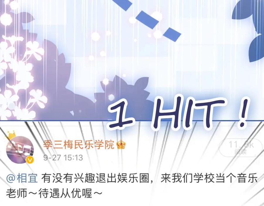 她又又又上热搜啦 第14话 三弦惊四座 第80页