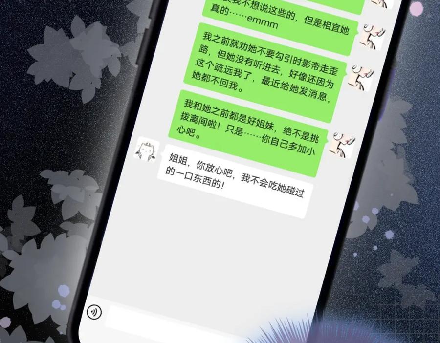 她又又又上热搜啦 第14话 三弦惊四座 第90页