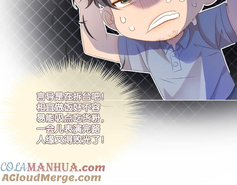 她又又又上热搜啦 第14话 三弦惊四座 第5页