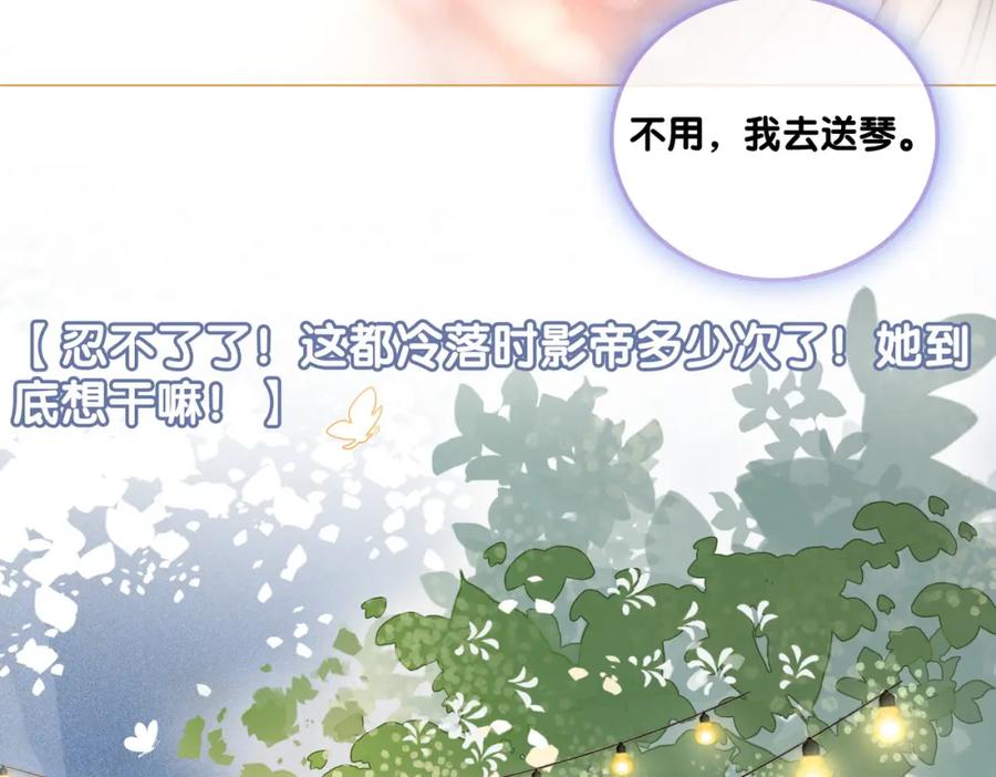 她又又又上热搜啦 第14话 三弦惊四座 第68页