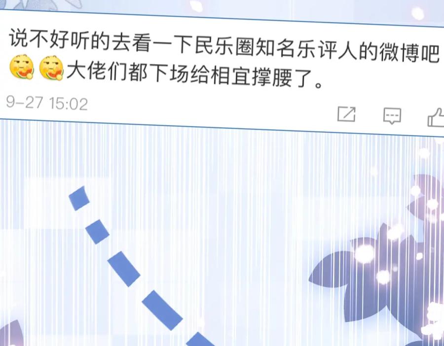 她又又又上热搜啦 第14话 三弦惊四座 第79页