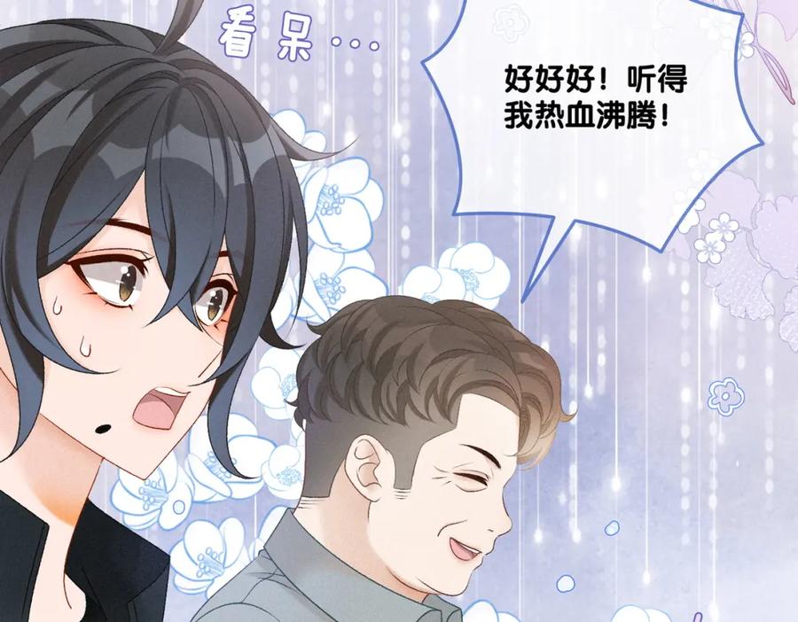 她又又又上热搜啦 第14话 三弦惊四座 第58页