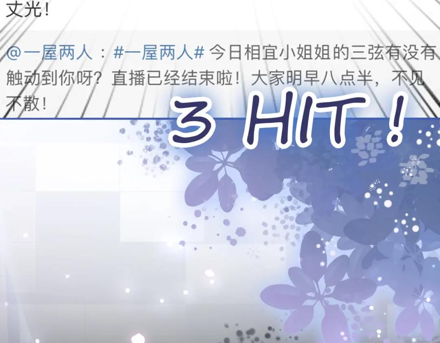 她又又又上热搜啦 第14话 三弦惊四座 第82页