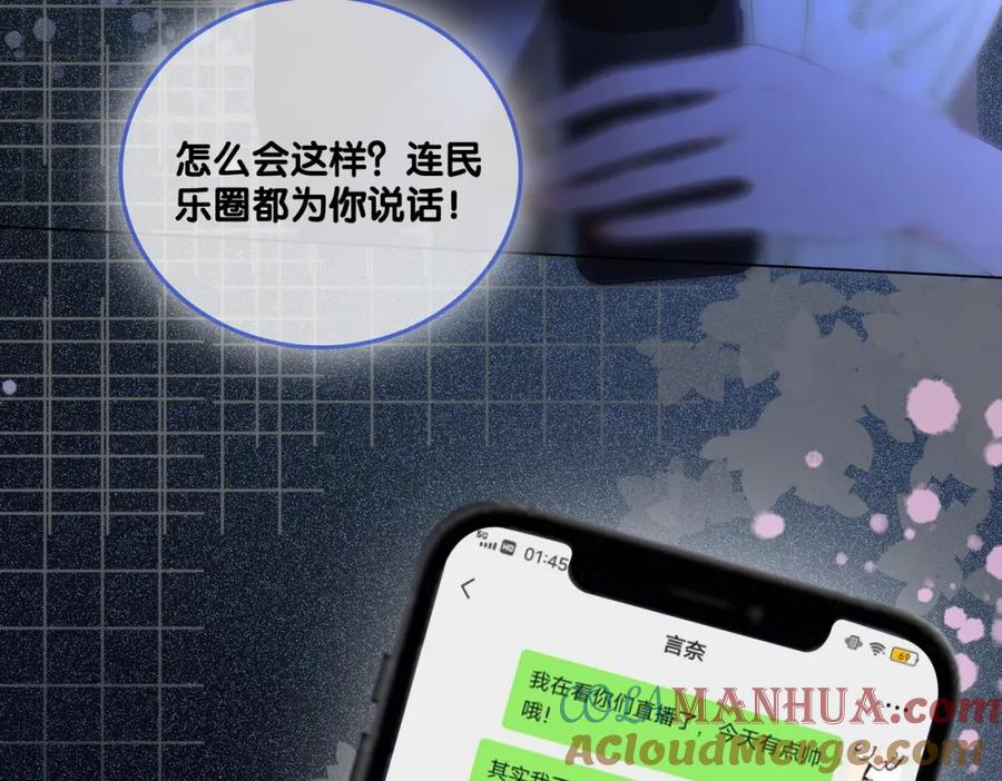 她又又又上热搜啦 第14话 三弦惊四座 第89页