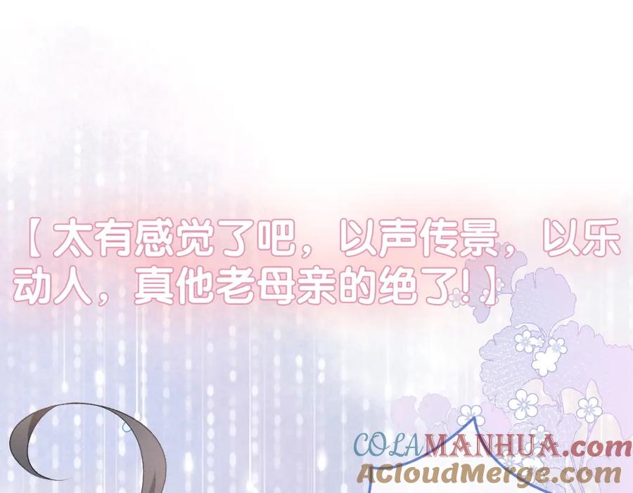 她又又又上热搜啦 第14话 三弦惊四座 第57页