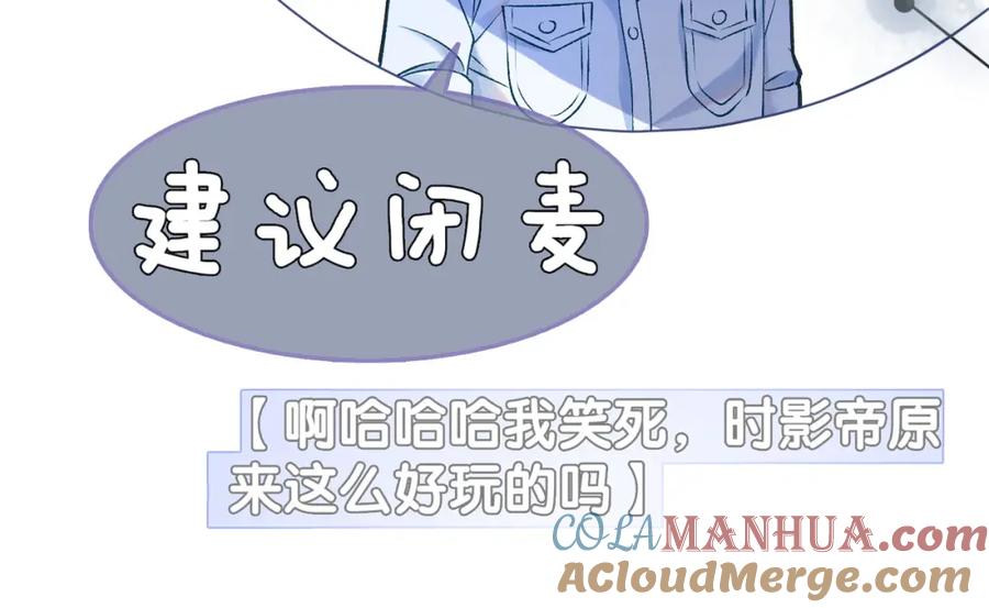 她又又又上热搜啦 第14话 三弦惊四座 第13页