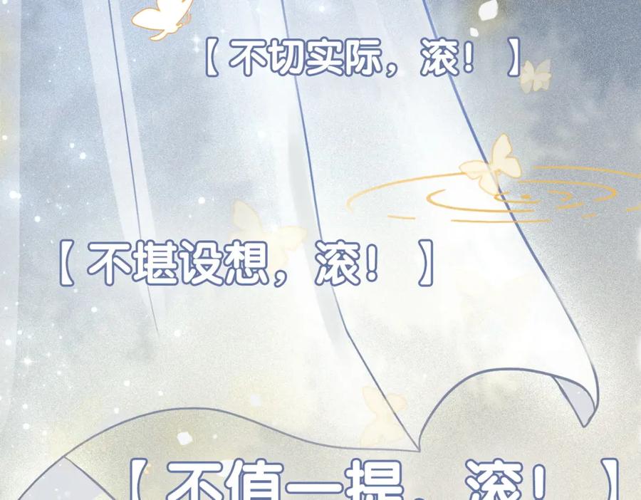她又又又上热搜啦 第14话 三弦惊四座 第72页