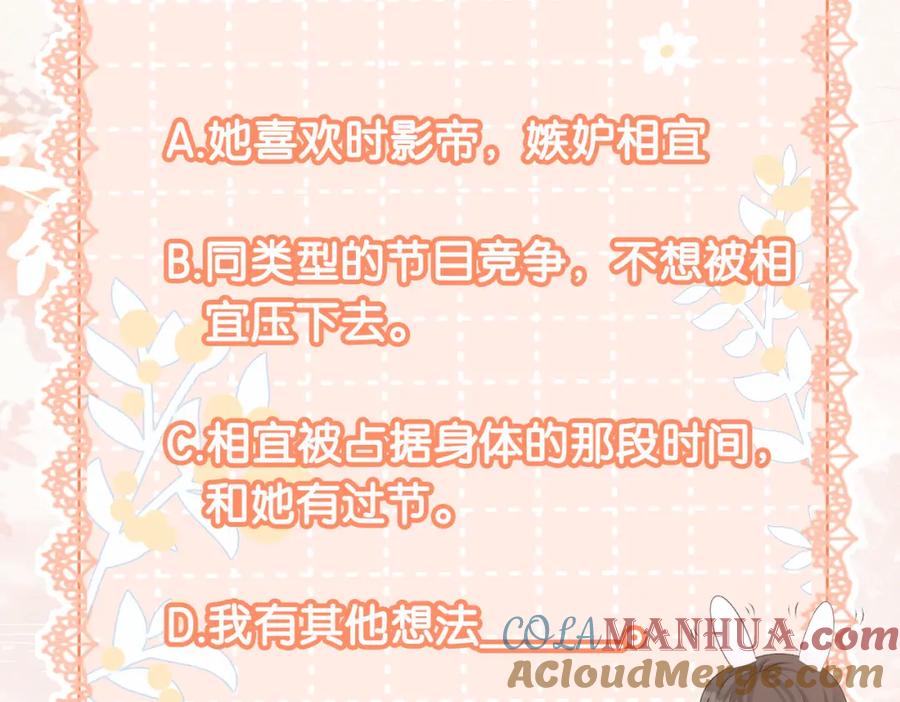 她又又又上热搜啦 第14话 三弦惊四座 第125页