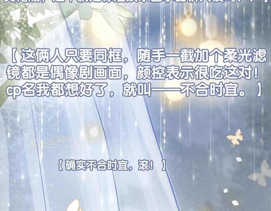 她又又又上热搜啦 第14话 三弦惊四座 第71页