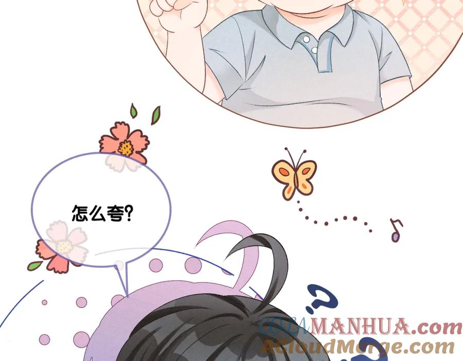 她又又又上热搜啦 第14话 三弦惊四座 第9页