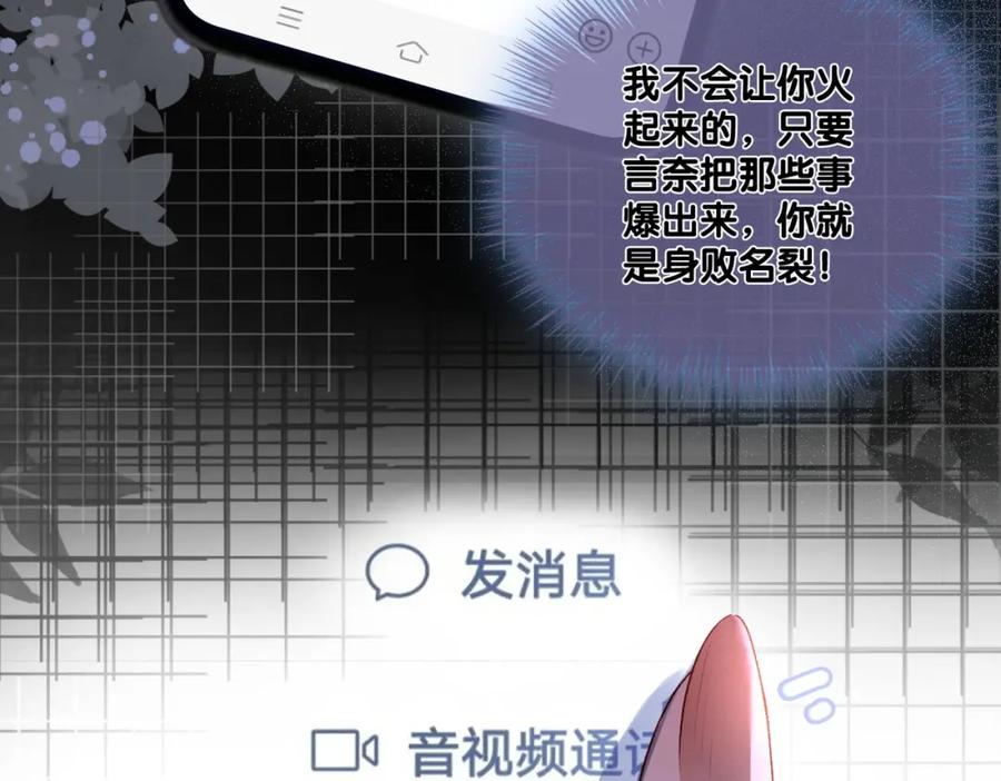她又又又上热搜啦 第14话 三弦惊四座 第91页