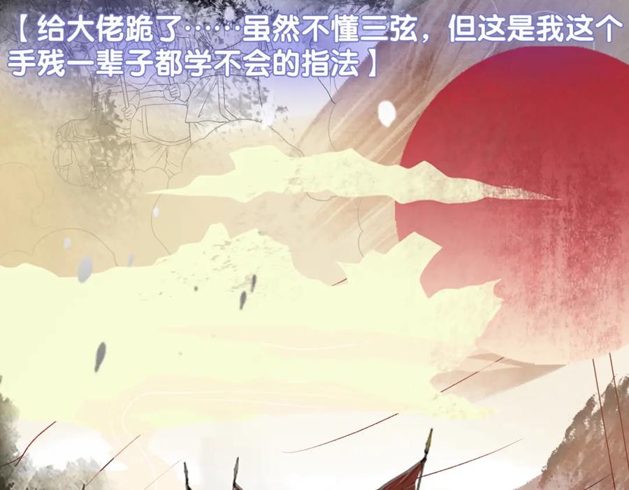 她又又又上热搜啦 第14话 三弦惊四座 第50页
