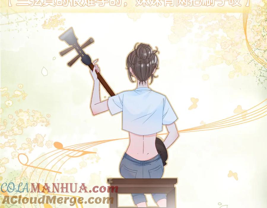 她又又又上热搜啦 第14话 三弦惊四座 第37页