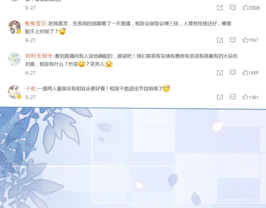 她又又又上热搜啦 第14话 三弦惊四座 第78页