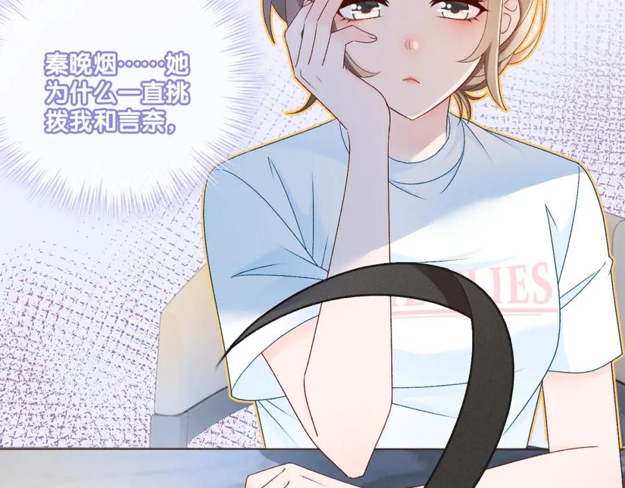 她又又又上热搜啦 第14话 三弦惊四座 第110页