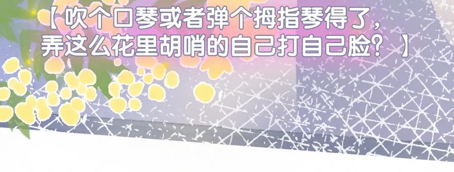 她又又又上热搜啦 第14话 三弦惊四座 第23页