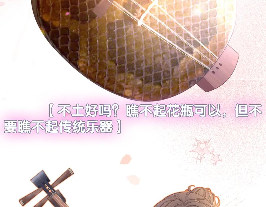 她又又又上热搜啦 第14话 三弦惊四座 第19页