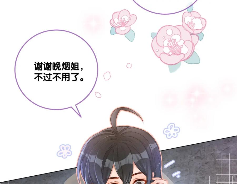 她又又又上热搜啦 第14话 三弦惊四座 第95页