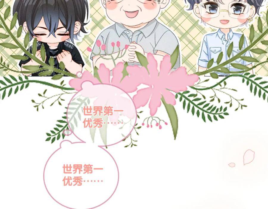 她又又又上热搜啦 第14话 三弦惊四座 第28页