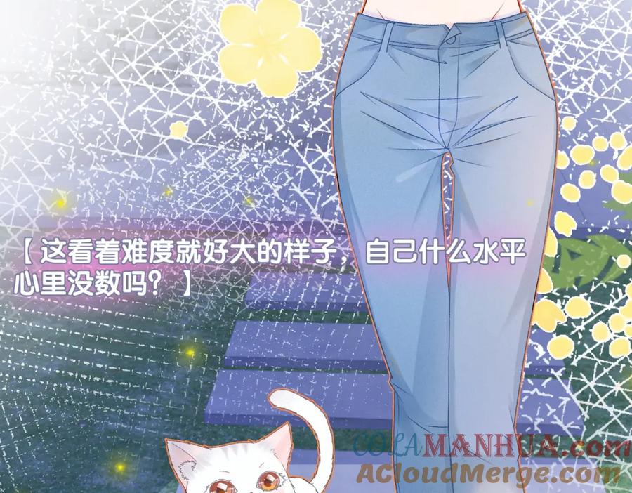 她又又又上热搜啦 第14话 三弦惊四座 第21页