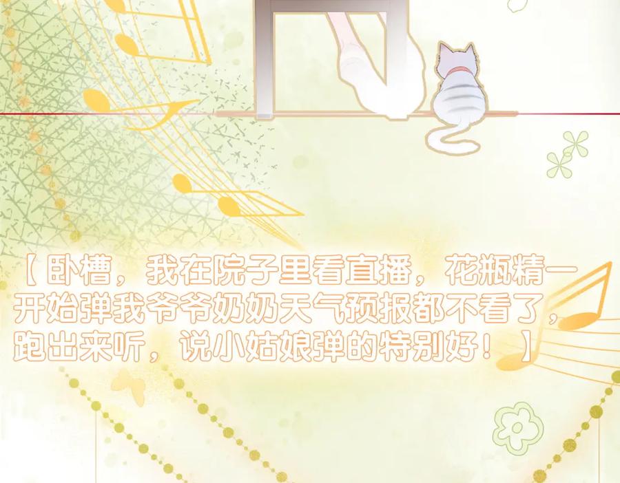 她又又又上热搜啦 第14话 三弦惊四座 第38页
