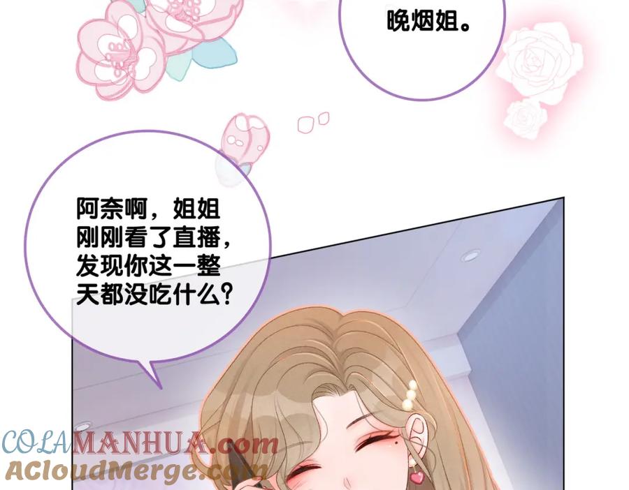 她又又又上热搜啦 第14话 三弦惊四座 第93页