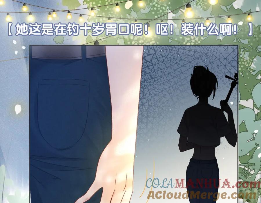 她又又又上热搜啦 第14话 三弦惊四座 第69页