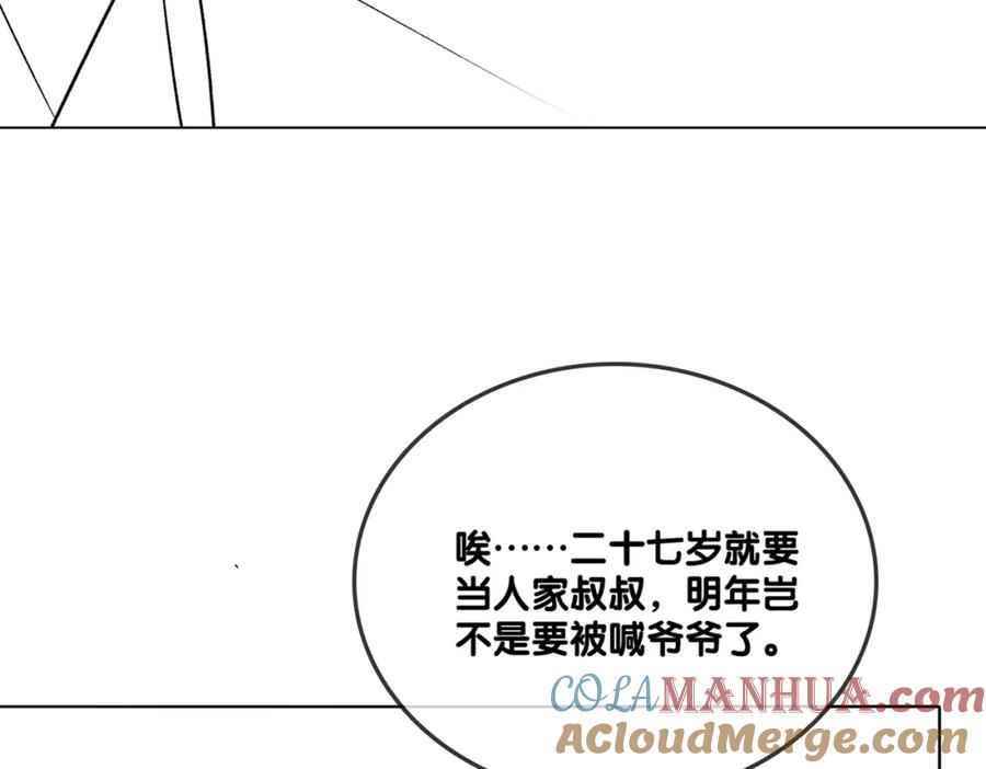 她又又又上热搜啦 第14话 三弦惊四座 第121页
