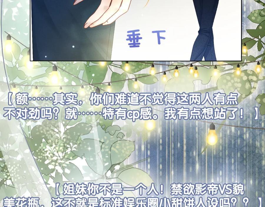 她又又又上热搜啦 第14话 三弦惊四座 第70页