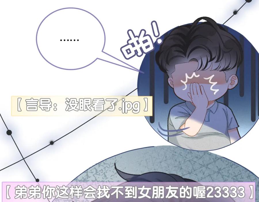 她又又又上热搜啦 第14话 三弦惊四座 第11页