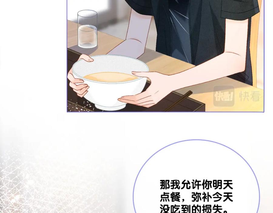 她又又又上热搜啦 第15话 醋桶再次上线 第55页