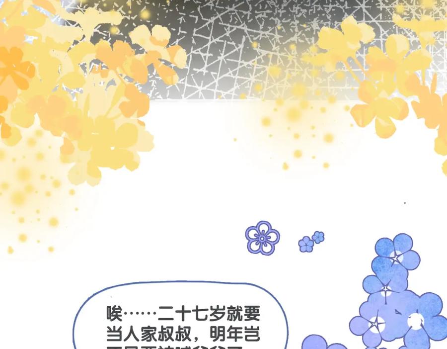 她又又又上热搜啦 第15话 醋桶再次上线 第88页
