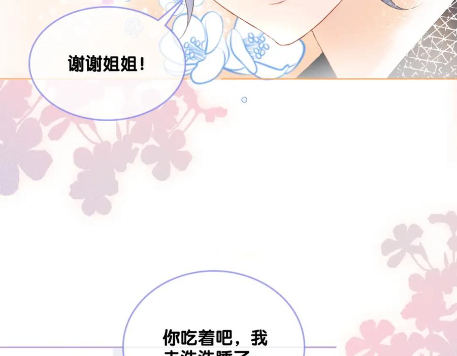 她又又又上热搜啦 第15话 醋桶再次上线 第59页