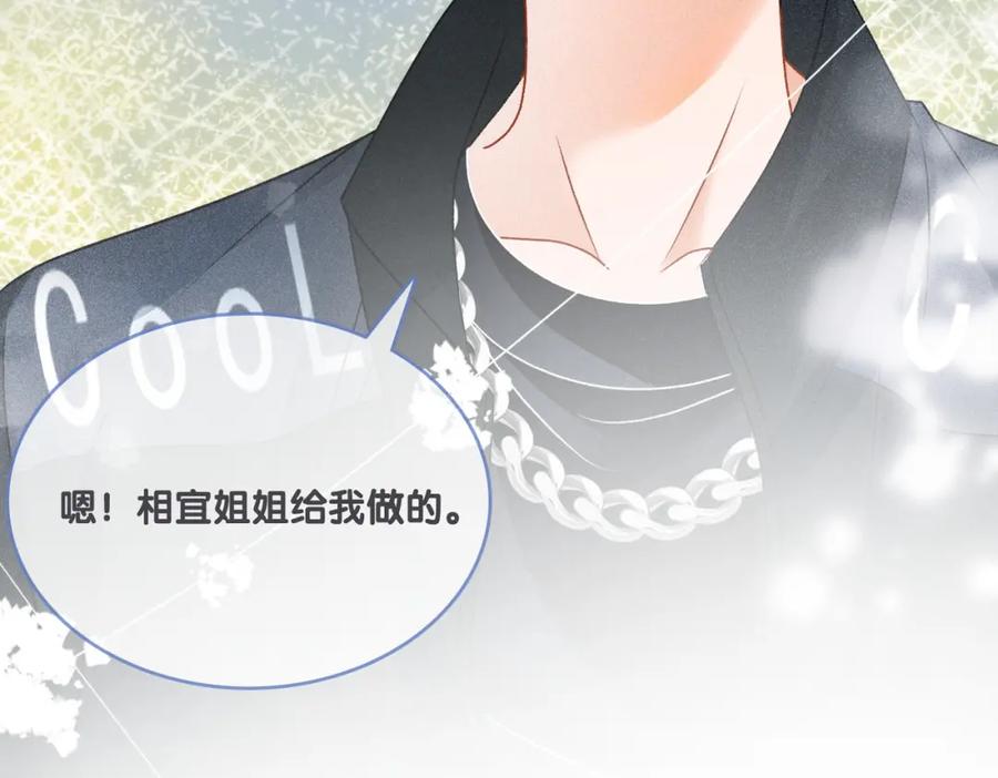 她又又又上热搜啦 第15话 醋桶再次上线 第80页