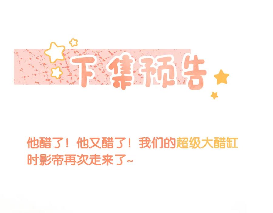 她又又又上热搜啦 第15话 醋桶再次上线 第124页