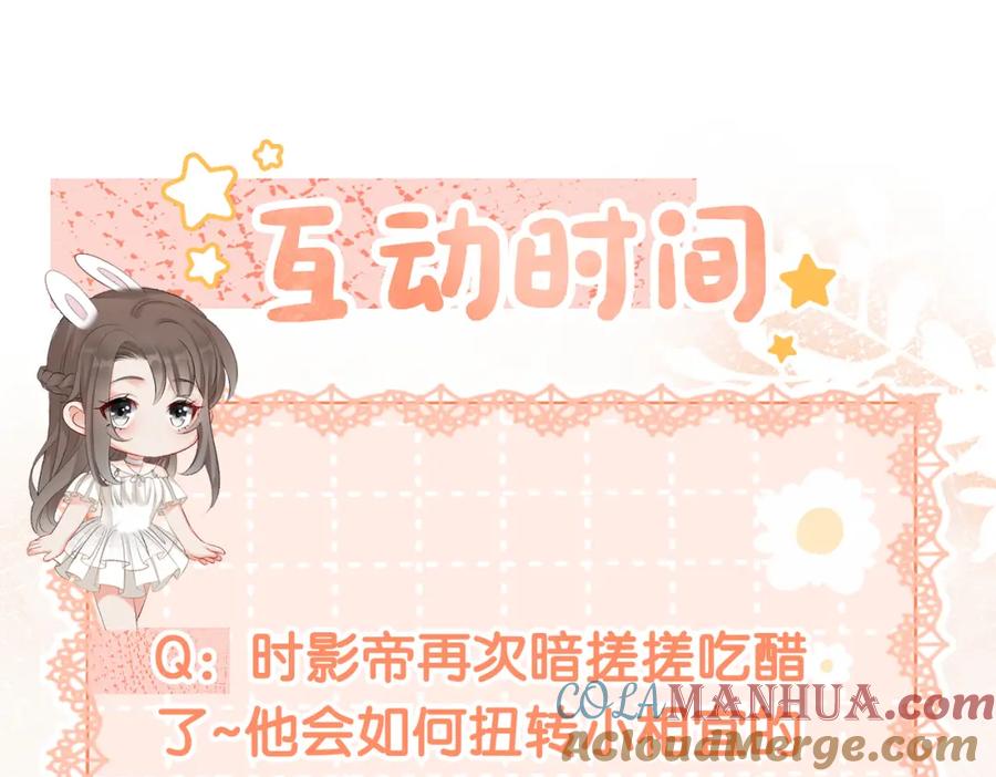 她又又又上热搜啦 第15话 醋桶再次上线 第129页