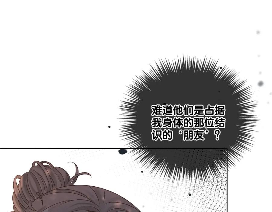她又又又上热搜啦 第15话 醋桶再次上线 第15页