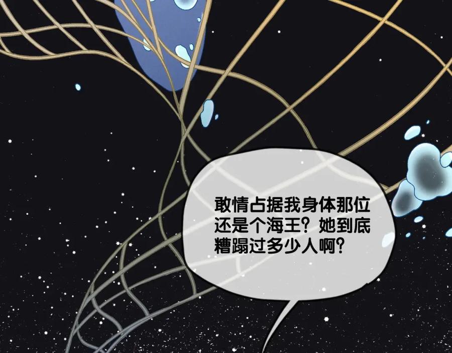 她又又又上热搜啦 第15话 醋桶再次上线 第32页