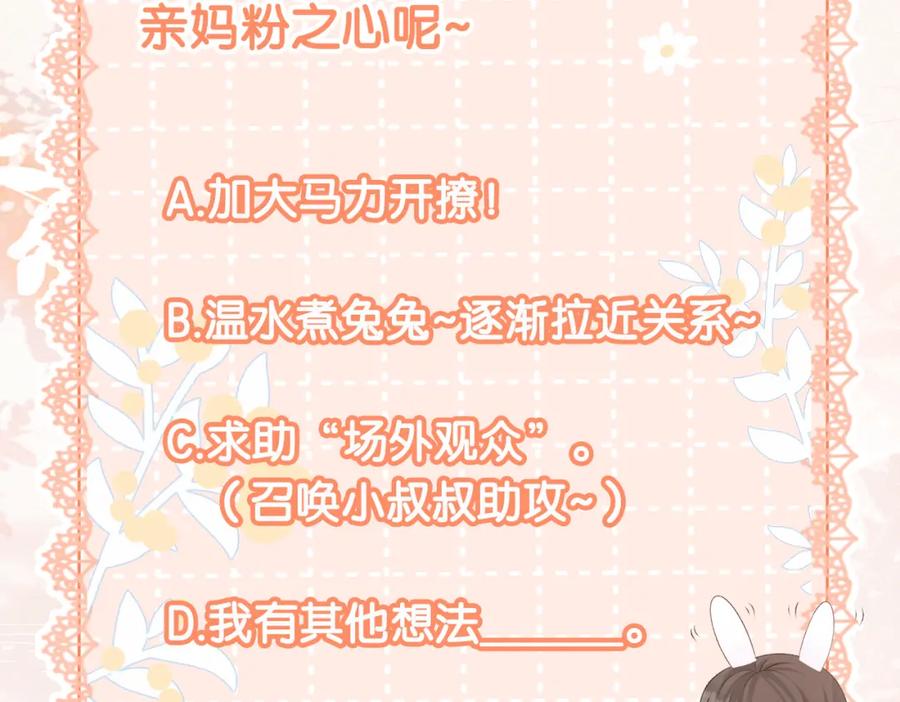 她又又又上热搜啦 第15话 醋桶再次上线 第130页
